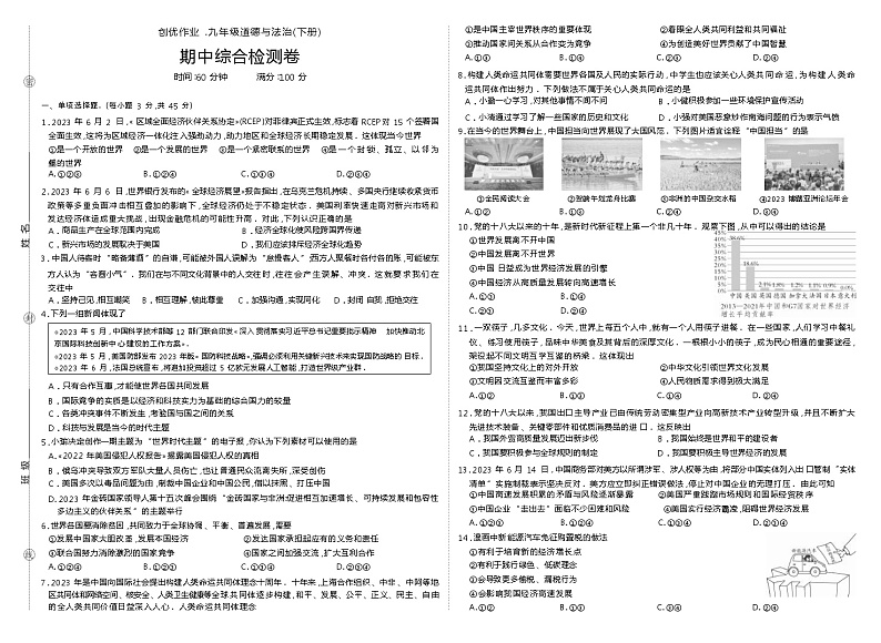 人教版道法九年级下册期中测试卷第1页