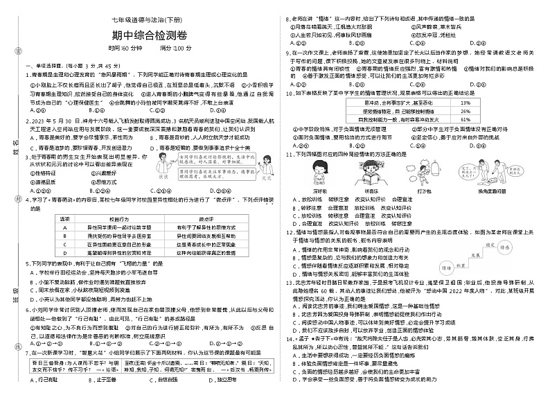 人教版道法七年级下册期中测试卷第1页