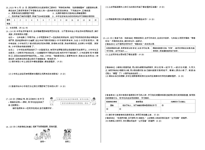 人教版道法七年级下册期中测试卷第2页