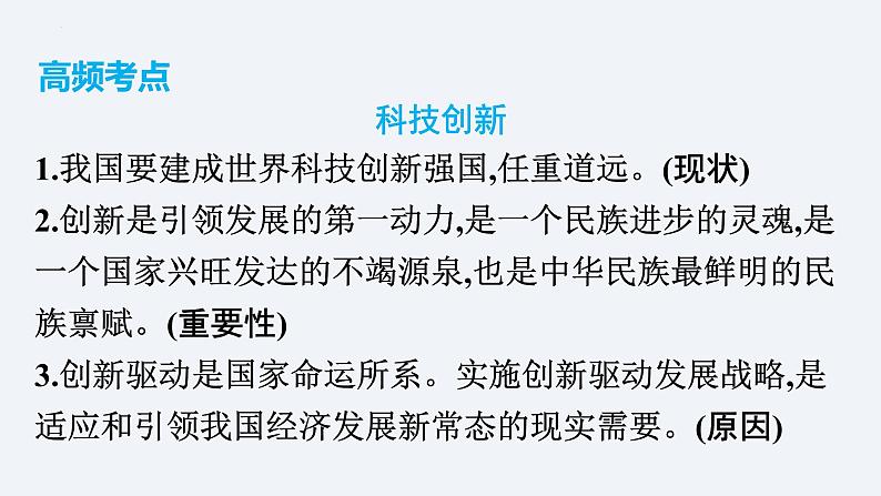 2024年中考道德与法治总复习课件：坚持创新引领发展第2页