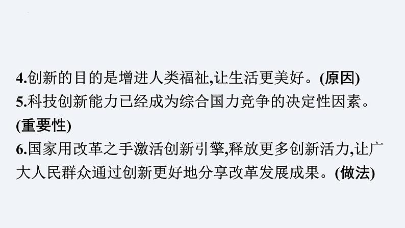 2024年中考道德与法治总复习课件：坚持创新引领发展第3页