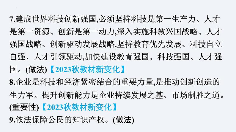 2024年中考道德与法治总复习课件：坚持创新引领发展第4页