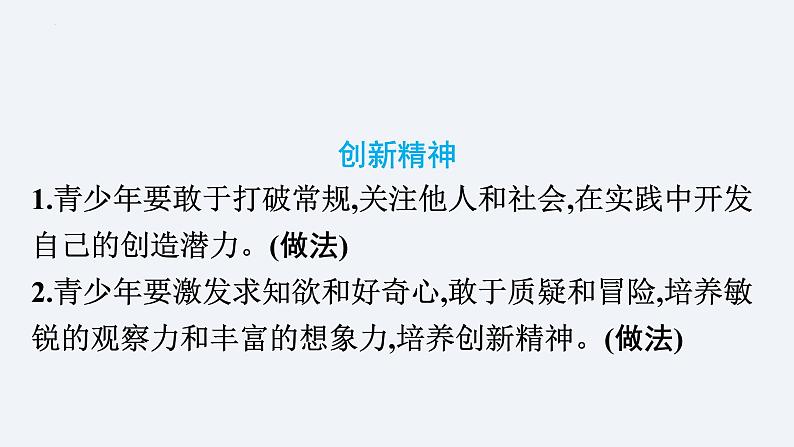 2024年中考道德与法治总复习课件：坚持创新引领发展第5页