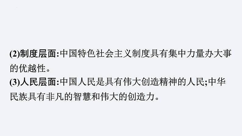 2024年中考道德与法治总复习课件：坚持创新引领发展第8页