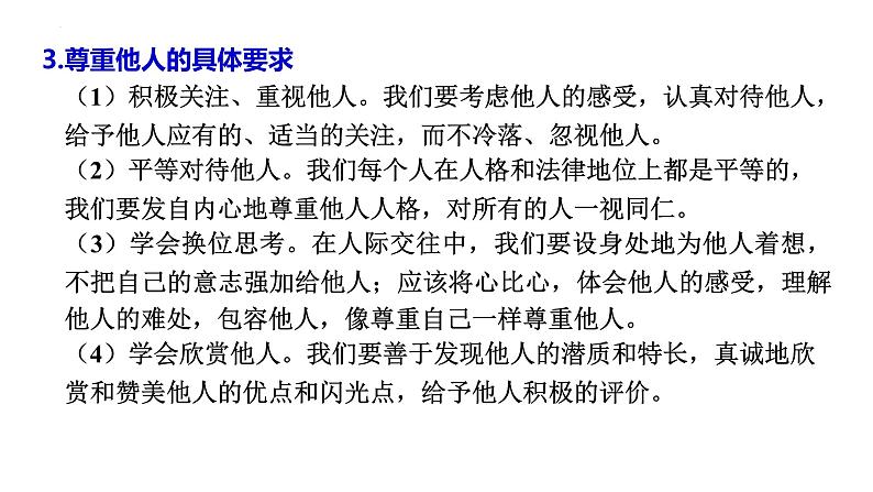 八年级上册 第二单元 遵守社会规则 复习课件 -2024年中考道德与法治一轮复习08