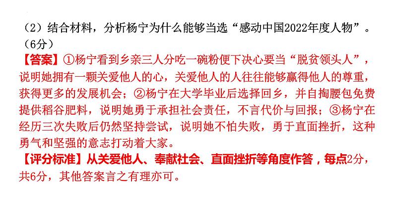 八年级上册 第三单元 勇担社会责任 复习课件 -2024年中考道德与法治一轮复习第3页