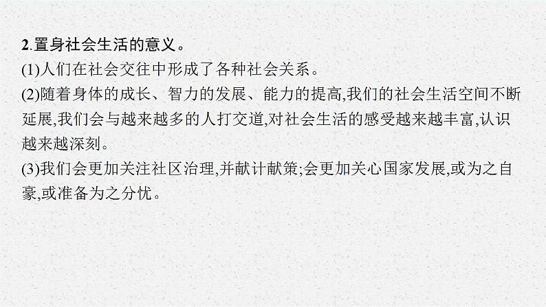 八年级上册第一单元  走进社会生活  复习课件 -2024年中考道德与法治一轮复习第8页