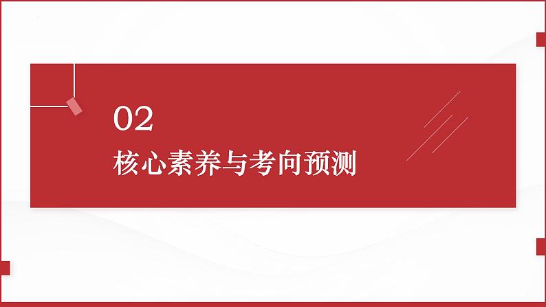 八年级上册第一单元  走进社会生活  复习课件 2024年中考道德与法治一轮复习05