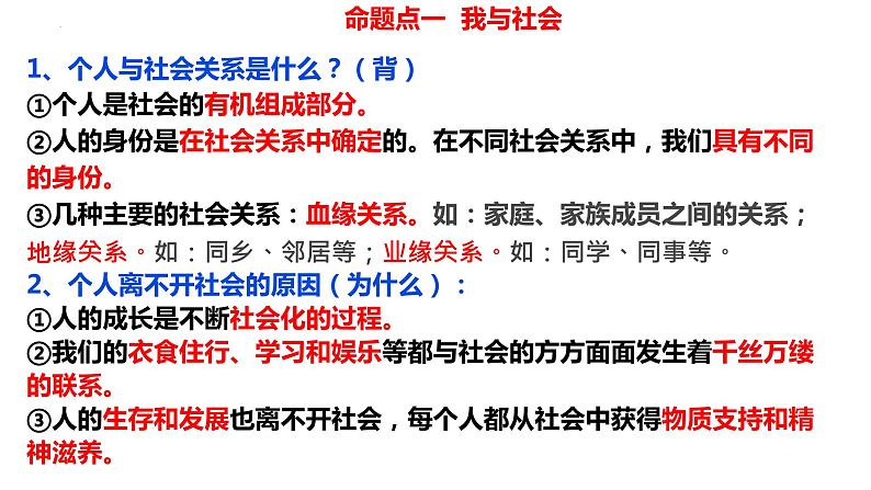 八年级上册第一单元  走进社会生活 复习课件 -2024年中考道德与法治一轮复习第3页