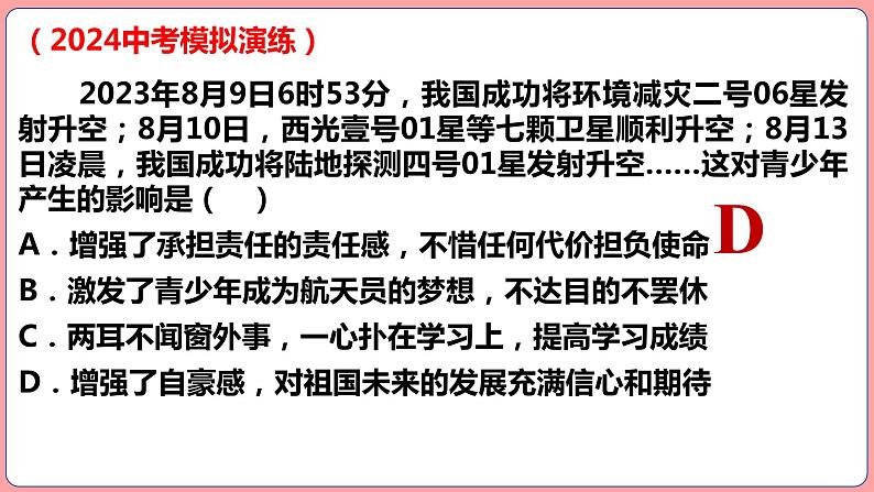 八年级上册第一单元  走进社会生活 复习课件 -2024年中考道德与法治一轮复习第5页