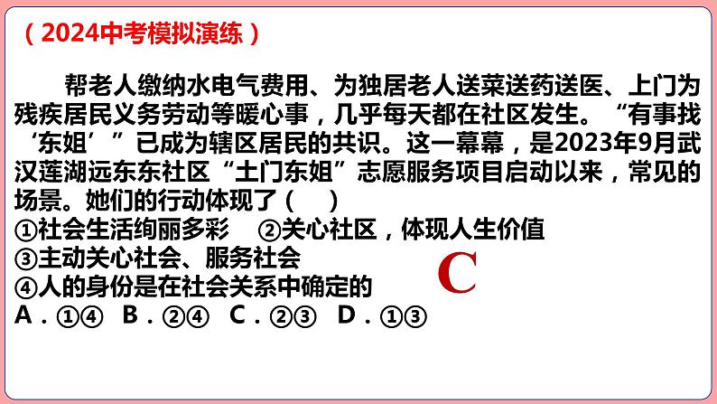 八年级上册第一单元  走进社会生活 复习课件 -2024年中考道德与法治一轮复习第6页