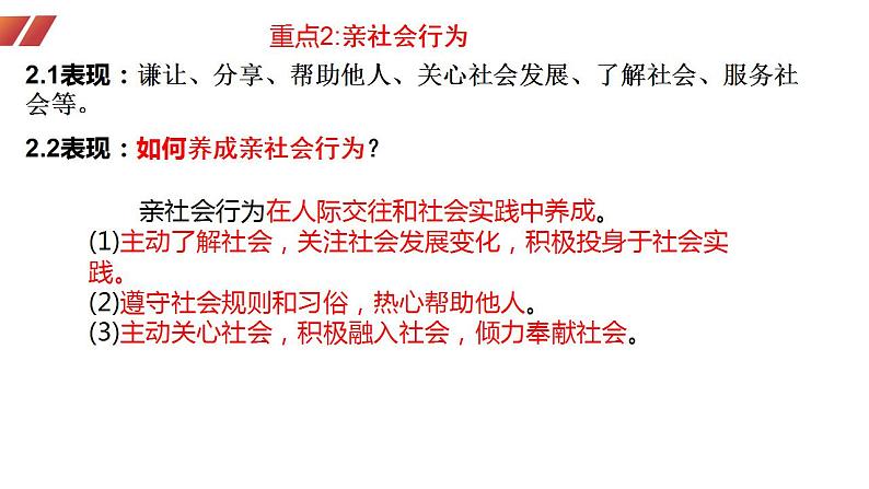 八年级上册第一单元 走进社会生活 复习  课件 -2024年中考道德与法治一轮复习05