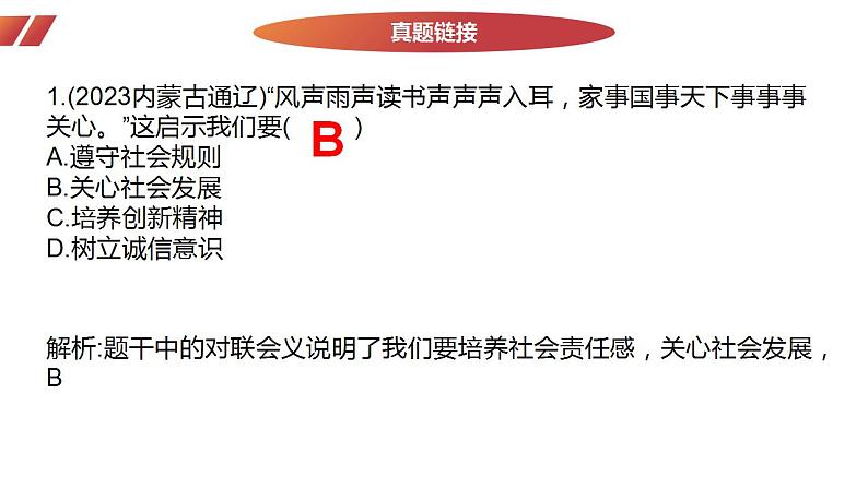 八年级上册第一单元 走进社会生活 复习  课件 -2024年中考道德与法治一轮复习06