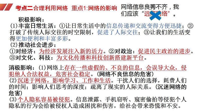 八年级上册第一单元 走进社会生活 复习  课件 -2024年中考道德与法治一轮复习07