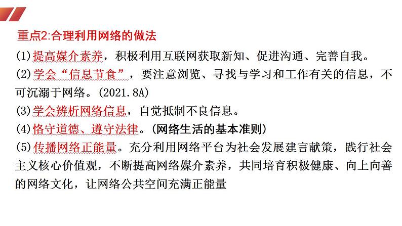 八年级上册第一单元 走进社会生活 复习  课件 -2024年中考道德与法治一轮复习08