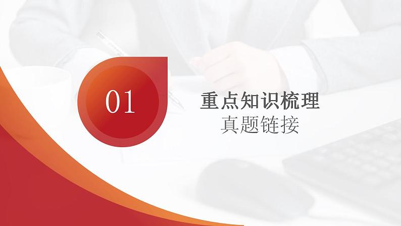 八年级上册第二单元 遵守社会规则 复习课件  -2024年中考道德与法治一轮复习第2页