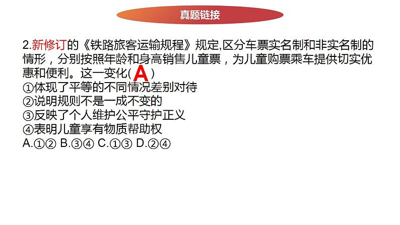 八年级上册第二单元 遵守社会规则 复习课件  -2024年中考道德与法治一轮复习第5页