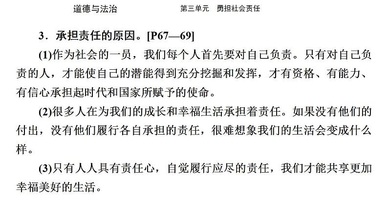 八年级上册第三单元 勇担社会责任 复习课件 -2024年中考道德与法治一轮复习第4页