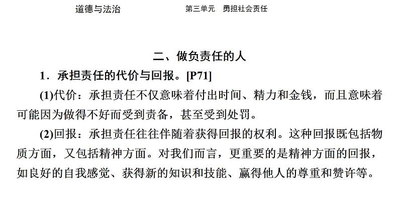 八年级上册第三单元 勇担社会责任 复习课件 -2024年中考道德与法治一轮复习第5页