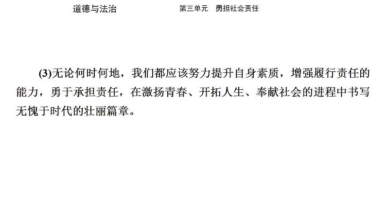 八年级上册第三单元 勇担社会责任 复习课件 -2024年中考道德与法治一轮复习第7页