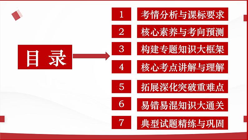 八年级上册第四单元  维护国家利益 复习课件 -2024年中考道德与法治一轮复习第2页