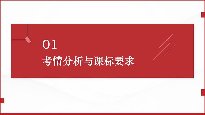 八年级上册第四单元  维护国家利益 复习课件 -2024年中考道德与法治一轮复习第3页