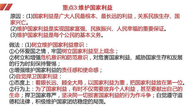 八年级上册第四单元 维护国家利益 复习课件  -2024年中考道德与法治一轮复习第5页