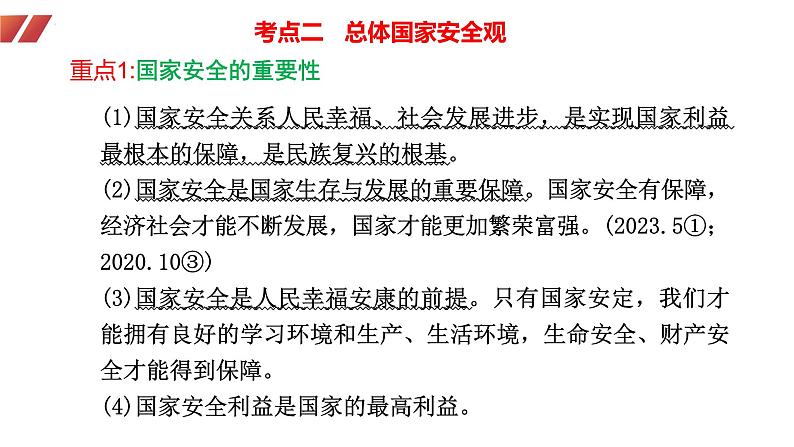 八年级上册第四单元 维护国家利益 复习课件  -2024年中考道德与法治一轮复习第8页