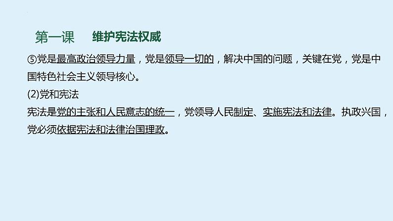 八年级下册 第一单元 坚持宪法至上 复习课件 -2024年中考道德与法治一轮复习第7页