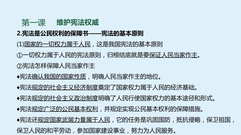 八年级下册 第一单元 坚持宪法至上 复习课件 -2024年中考道德与法治一轮复习08