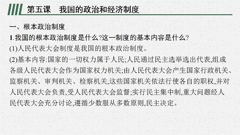 八年级下册 第三单元 人民当家作主  复习课件 2024年中考道德与法治一轮复习06