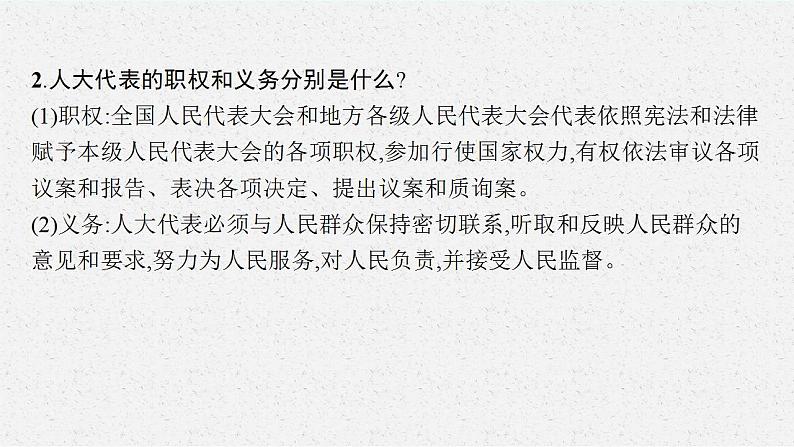 八年级下册 第三单元 人民当家作主  复习课件 2024年中考道德与法治一轮复习08