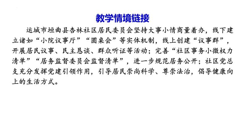 八年级下册 第五课 我国的政治和经济制度 复习课件 -2024年中考道德与法治一轮复习02