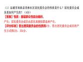八年级下册 第五课 我国的政治和经济制度 复习课件 -2024年中考道德与法治一轮复习