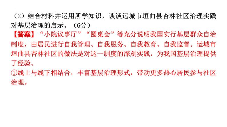 八年级下册 第五课 我国的政治和经济制度 复习课件 -2024年中考道德与法治一轮复习04