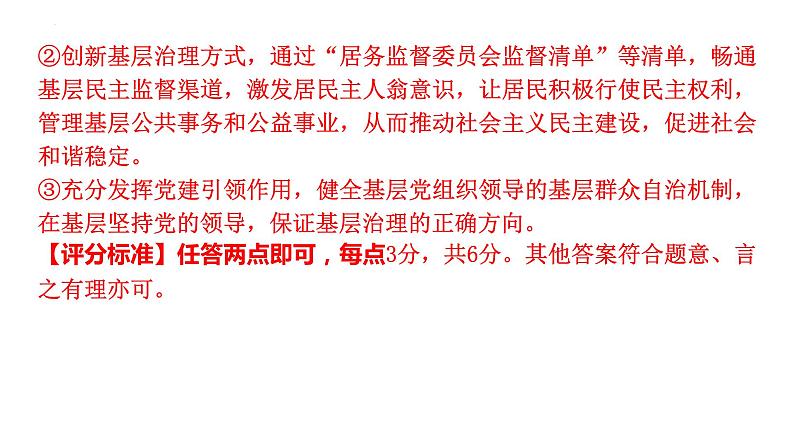 八年级下册 第五课 我国的政治和经济制度 复习课件 -2024年中考道德与法治一轮复习第5页