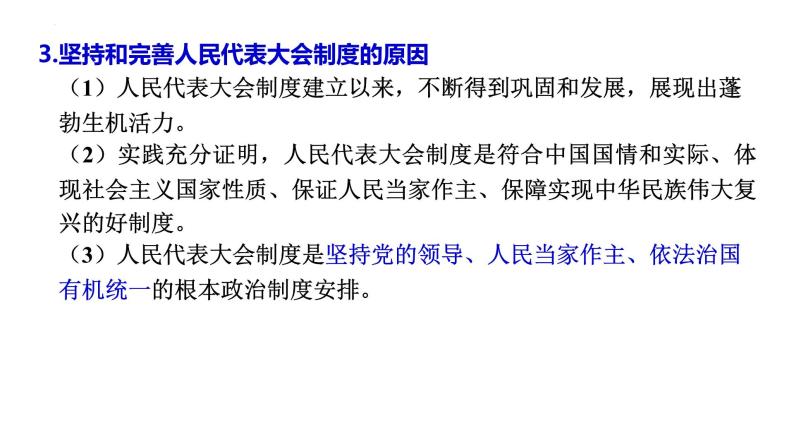 八年级下册 第五课 我国的政治和经济制度 复习课件 -2024年中考道德与法治一轮复习08