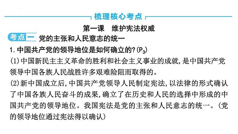 八年级下册第一单元　坚持宪法至上 课件 -2024年中考道德与法治一轮复习第3页