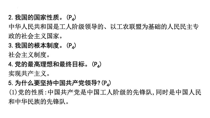 八年级下册第一单元　坚持宪法至上 课件 -2024年中考道德与法治一轮复习第4页