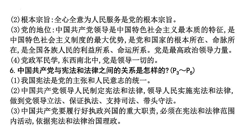 八年级下册第一单元　坚持宪法至上 课件 -2024年中考道德与法治一轮复习第5页