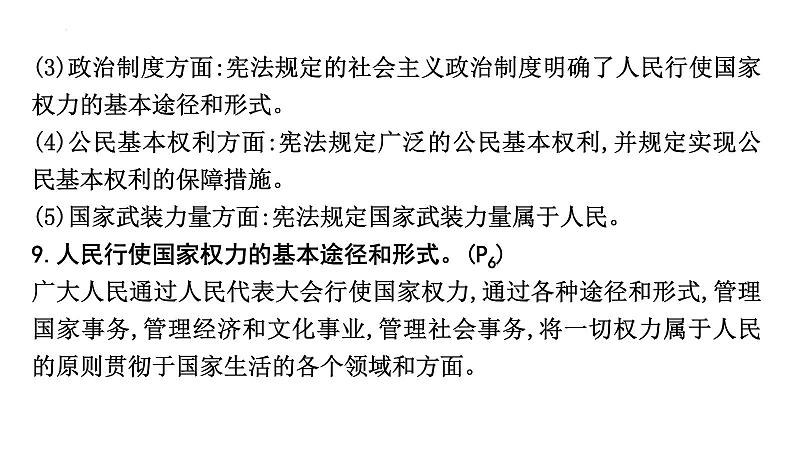 八年级下册第一单元　坚持宪法至上 课件 -2024年中考道德与法治一轮复习第7页