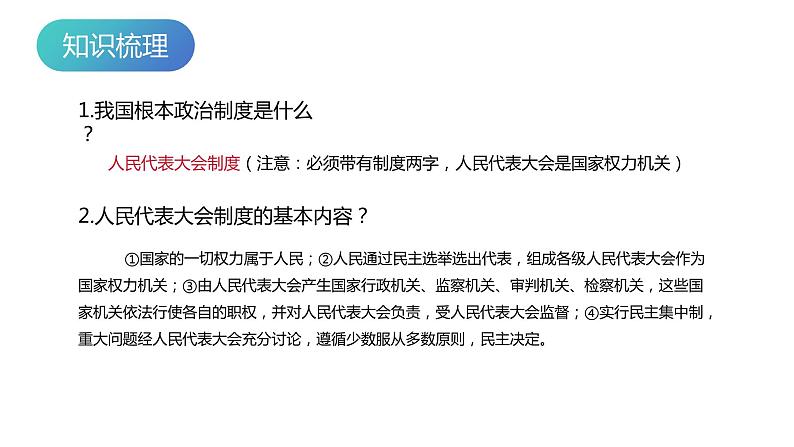 八年级下册第三单元  人民当家作主 复习课件 -2024年中考道德与法治一轮复习03