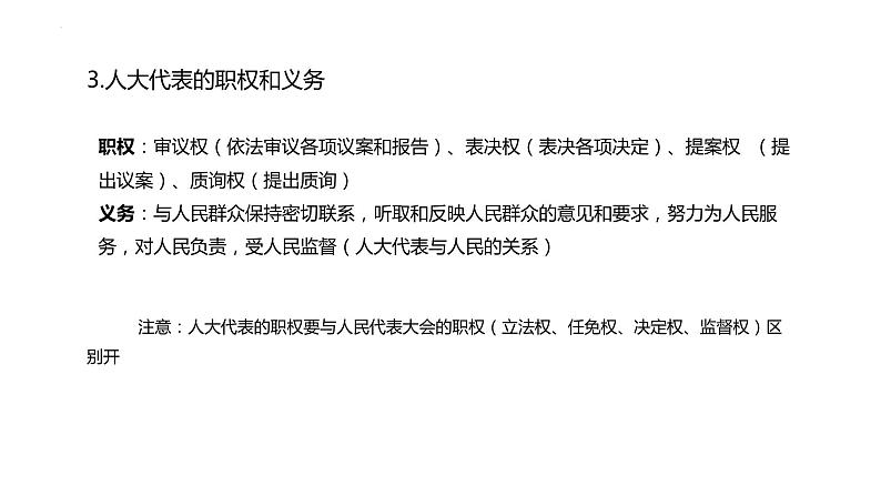 八年级下册第三单元  人民当家作主 复习课件 -2024年中考道德与法治一轮复习04