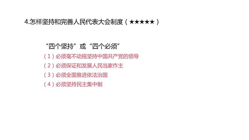 八年级下册第三单元  人民当家作主 复习课件 -2024年中考道德与法治一轮复习06