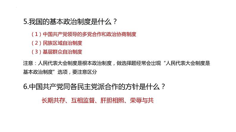 八年级下册第三单元  人民当家作主 复习课件 -2024年中考道德与法治一轮复习07