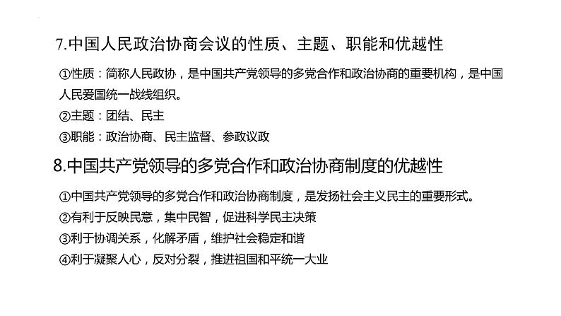 八年级下册第三单元  人民当家作主 复习课件 -2024年中考道德与法治一轮复习08