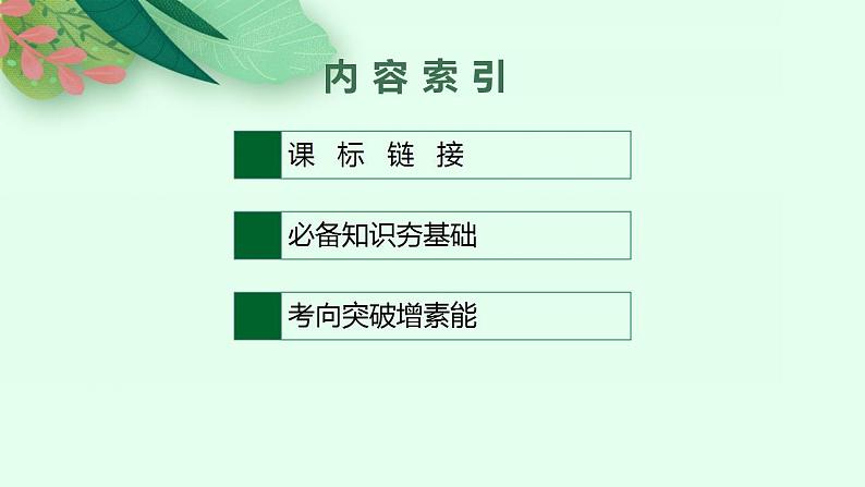 八年级下册第四单元  崇尚法治精神  复习课件 -2024年中考道德与法治一轮复习02