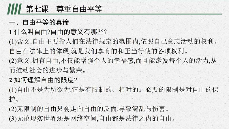 八年级下册第四单元  崇尚法治精神  复习课件 -2024年中考道德与法治一轮复习06
