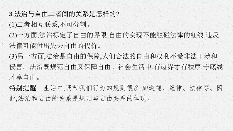 八年级下册第四单元  崇尚法治精神  复习课件 -2024年中考道德与法治一轮复习07