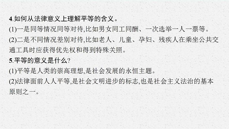 八年级下册第四单元  崇尚法治精神  复习课件 -2024年中考道德与法治一轮复习08